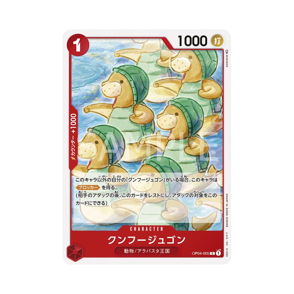 OP04/005 Kung Fu Dugong (JAP)