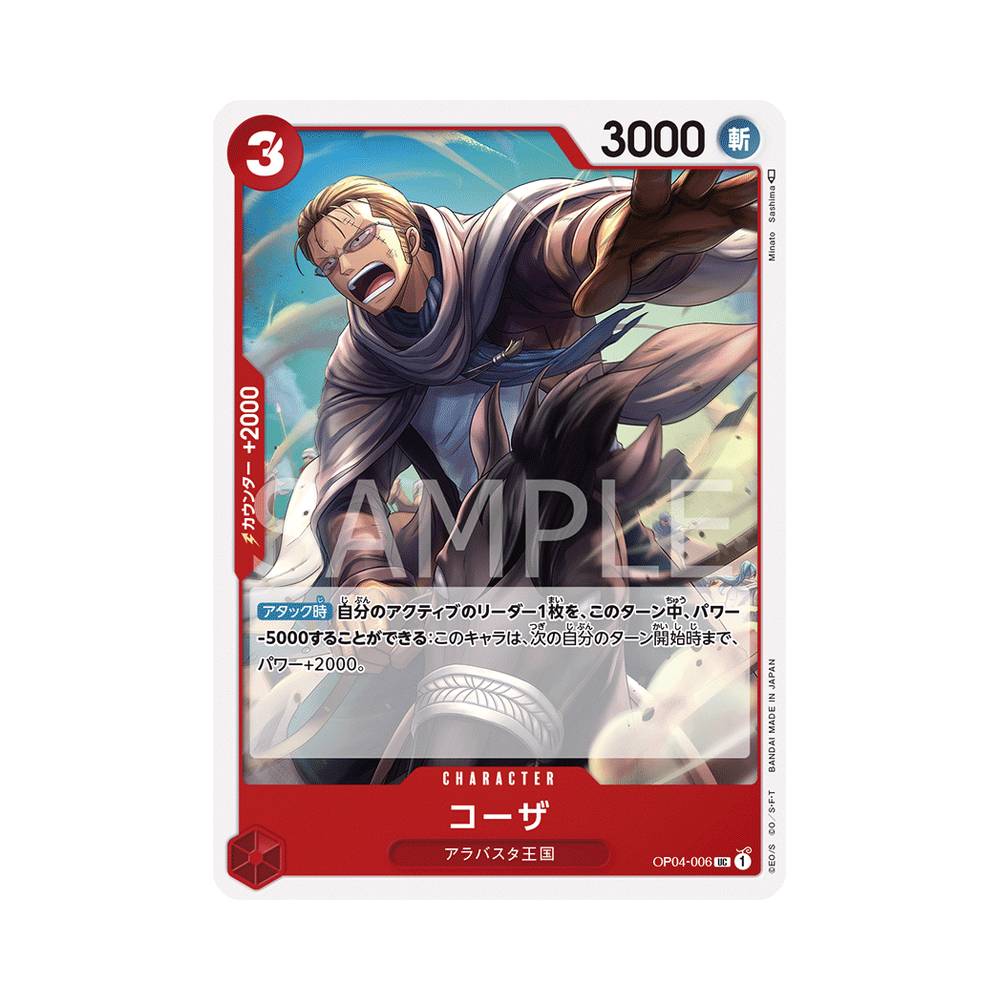 OP04/006 Koza (JAP)