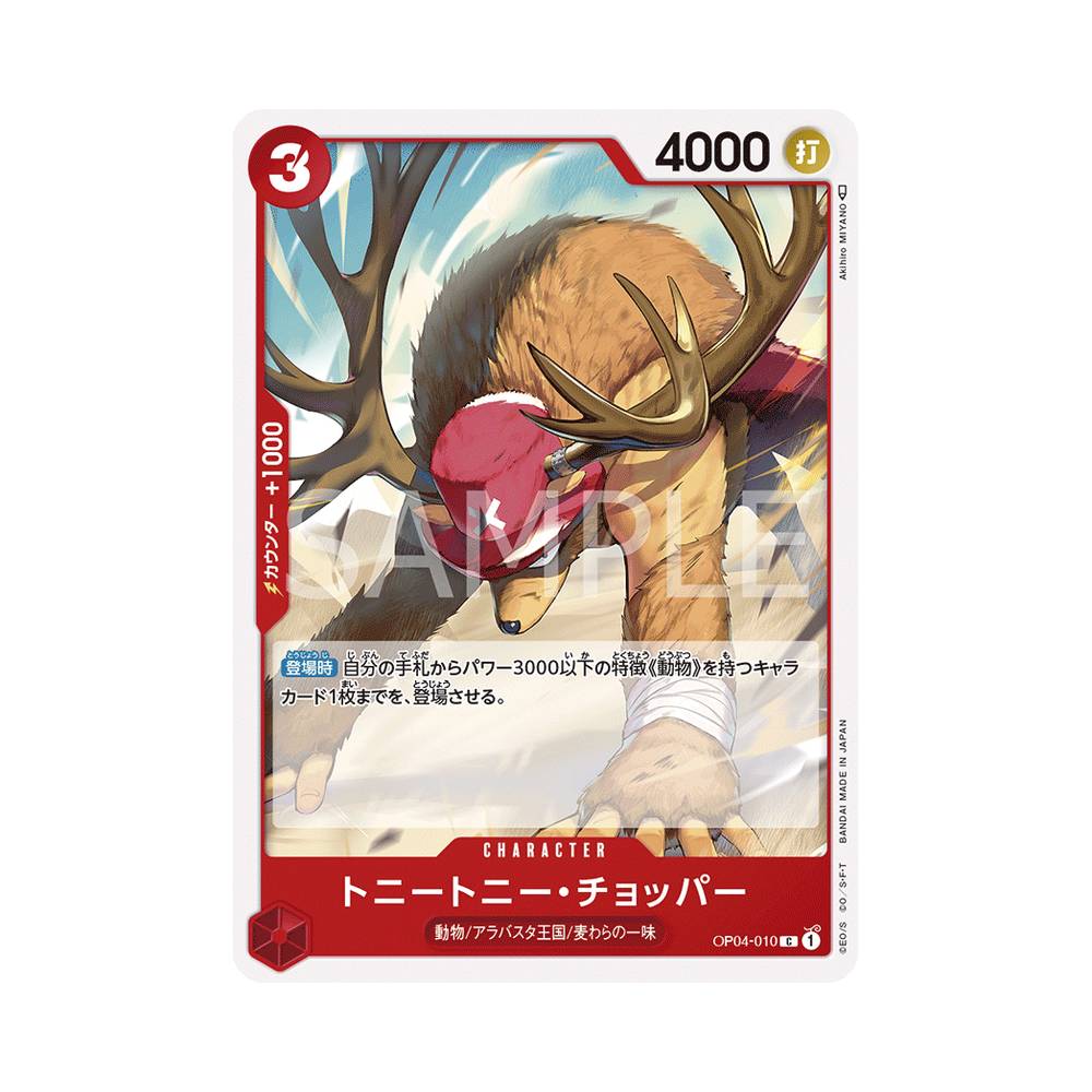 OP04/010 Nefeltari Cobra (JAP)
