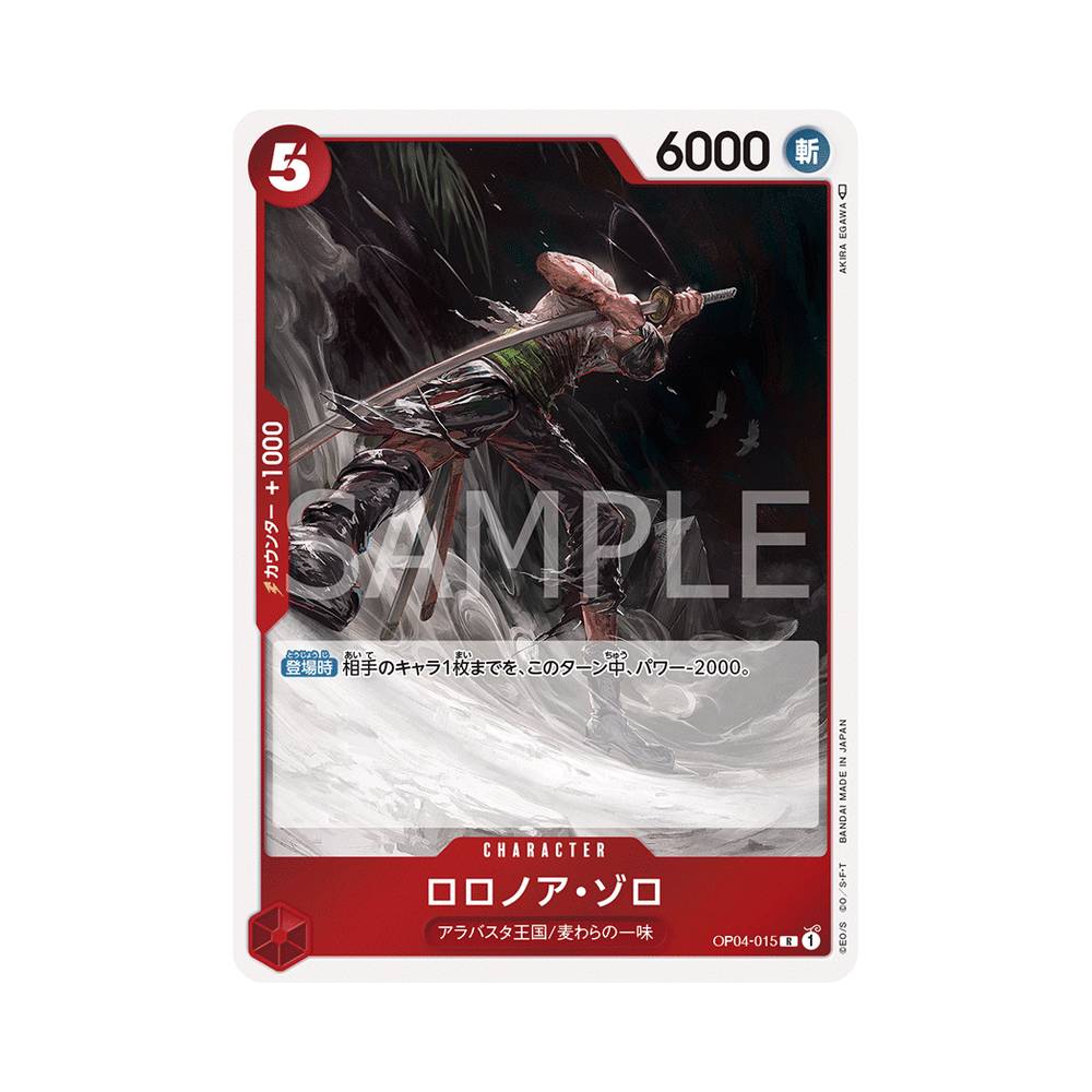OP04/015 Tsumegeri Guards (JAP)