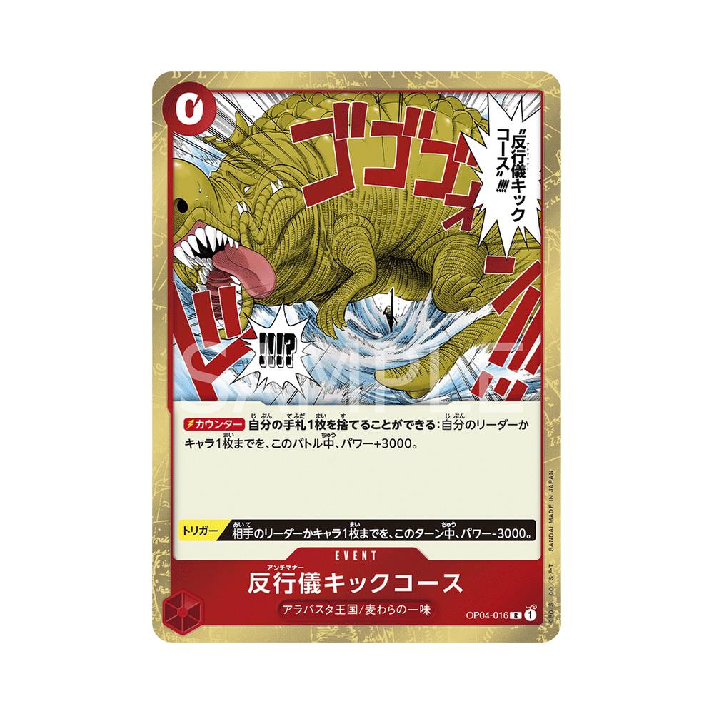 OP04/016 Bad Manners Kick Course (JAP)