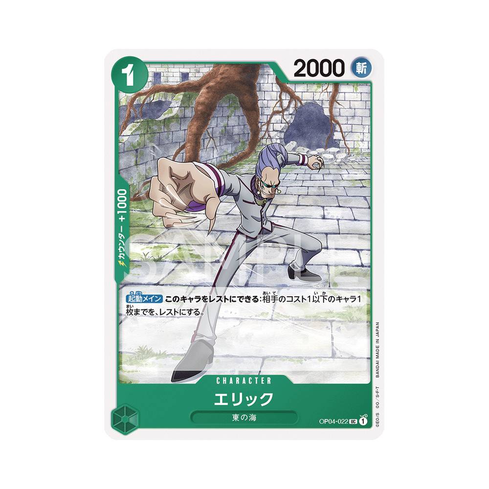 OP04/022 Sugar (JAP)