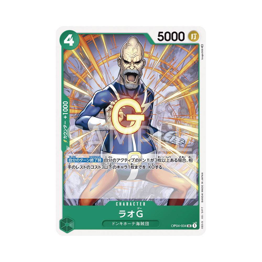 OP04/034 Thunder Soldier (JAP)