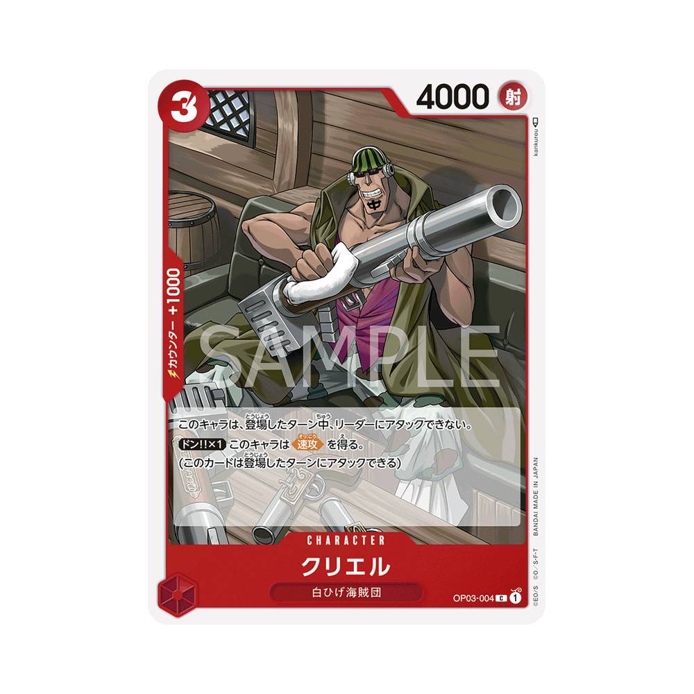 OP03/004 Curiel (JAP)