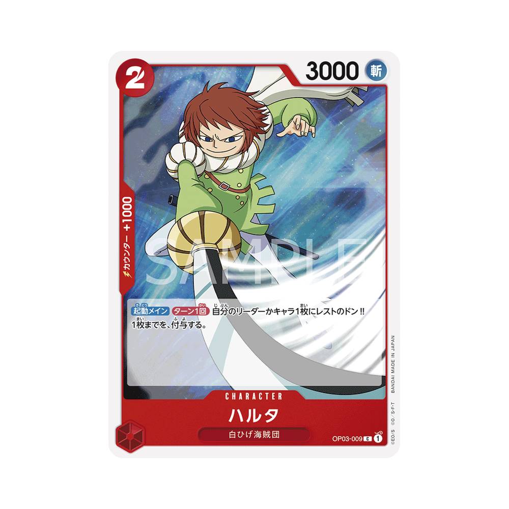 OP03/009 Haruta (JAP)
