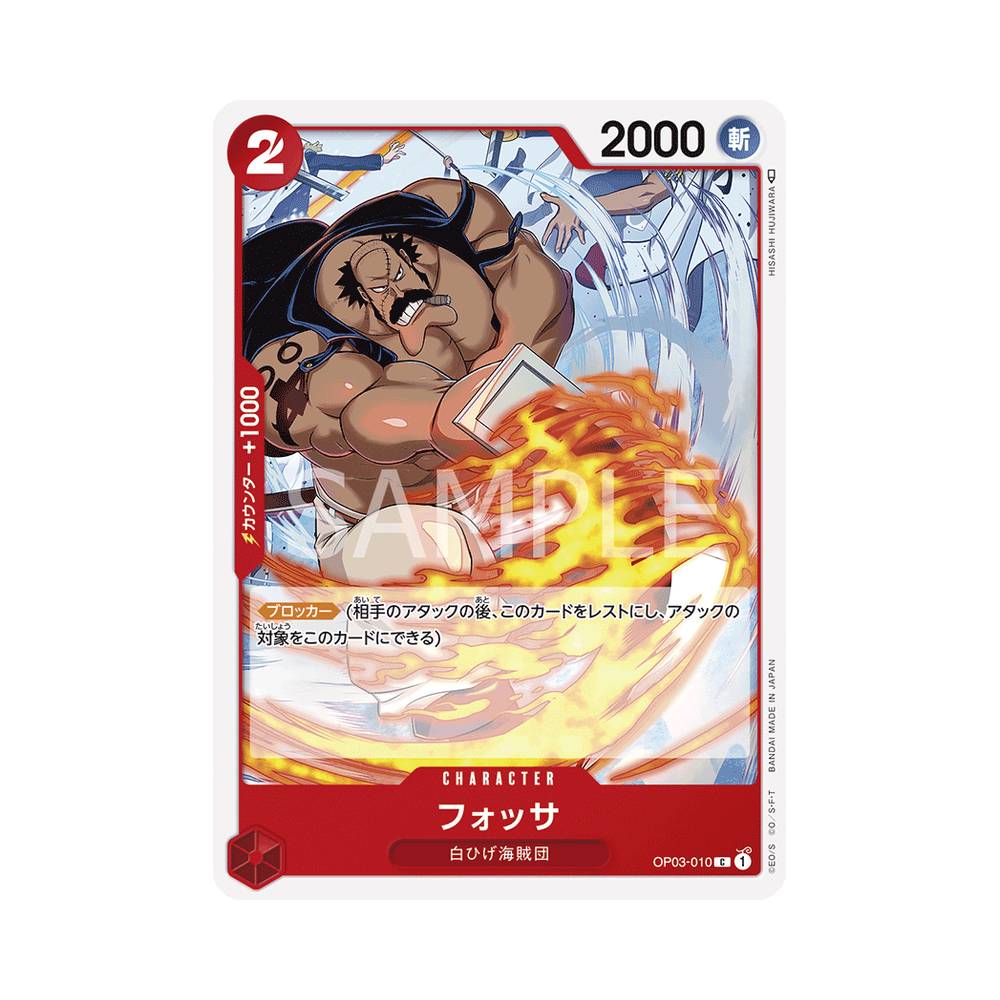 OP03/010 Fossa (JAP)