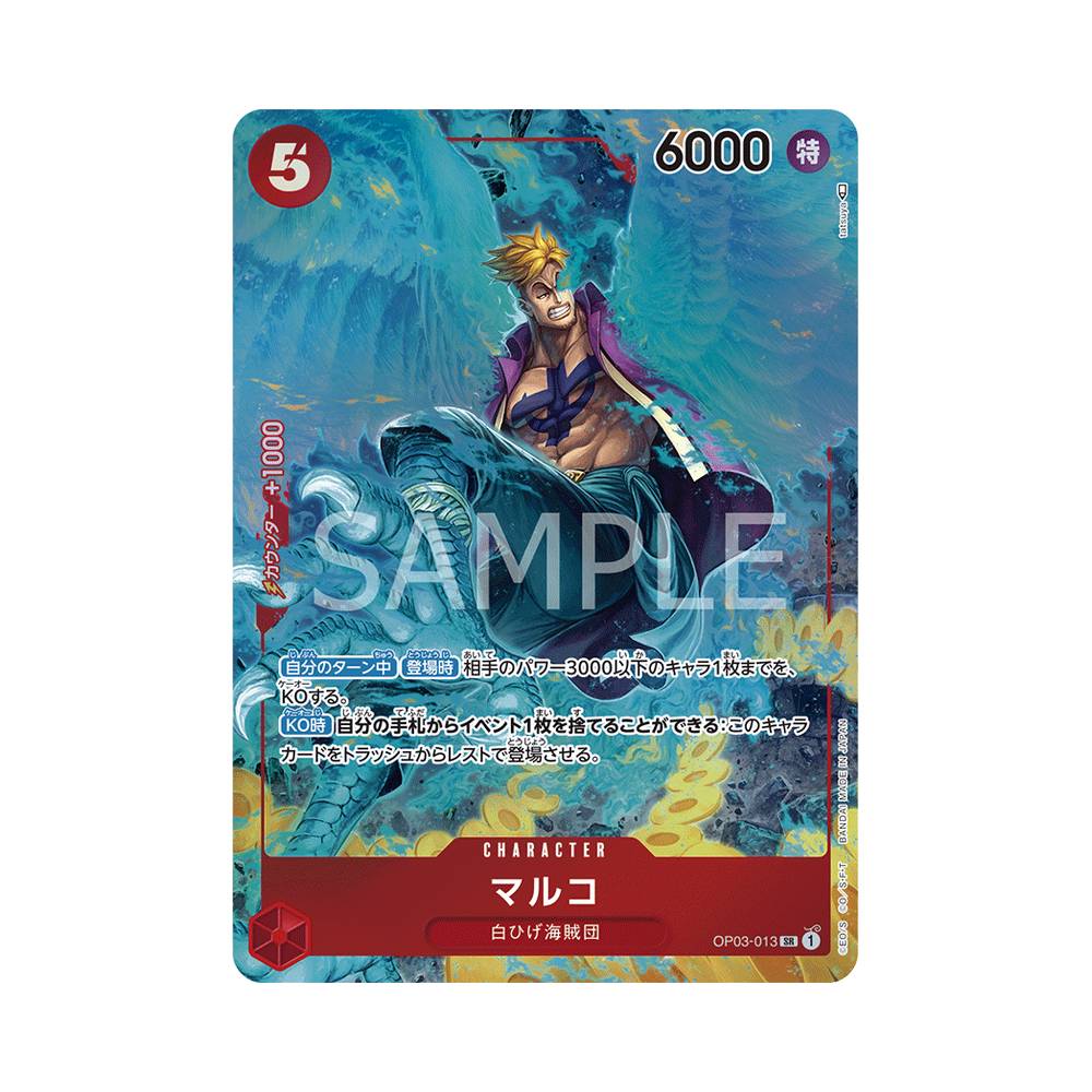 OP03/013 Marco Alt-Art (JAP)