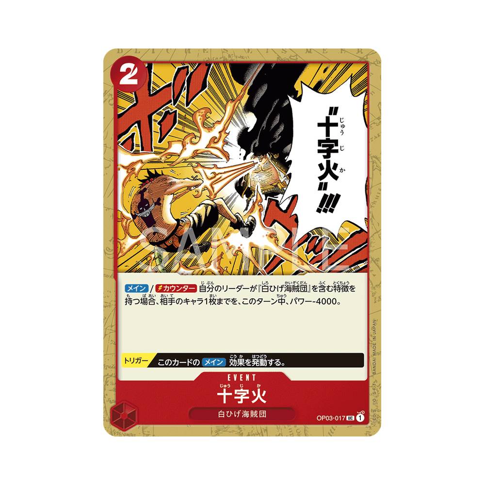 OP03/017 Cross Fire (JAP)