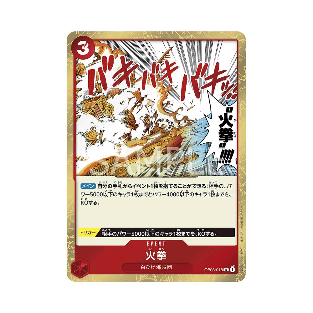 OP03/018 Fire Fist (JAP)