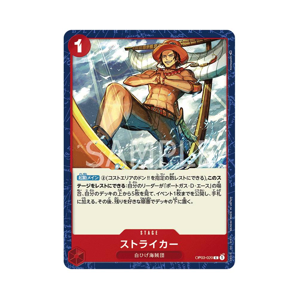 OP03/020 Striker (JAP)