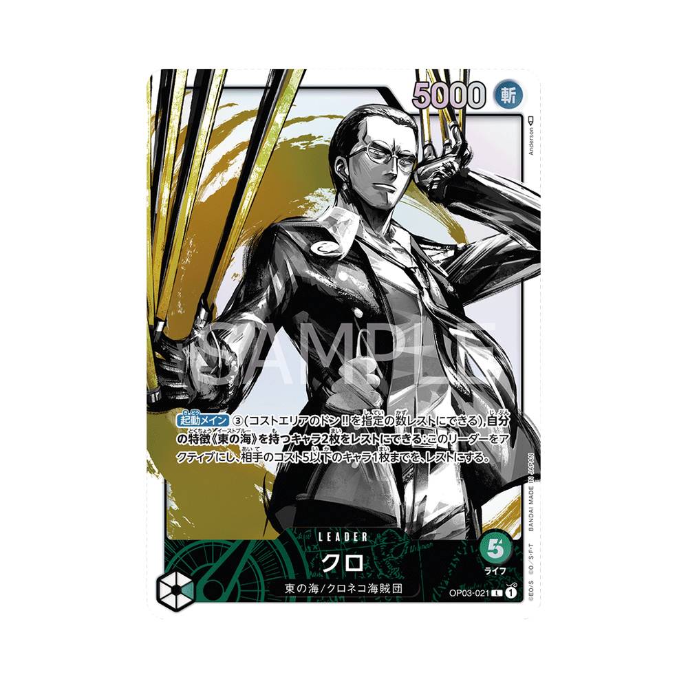 OP03/021 Kuro Alt-Art (JAP)
