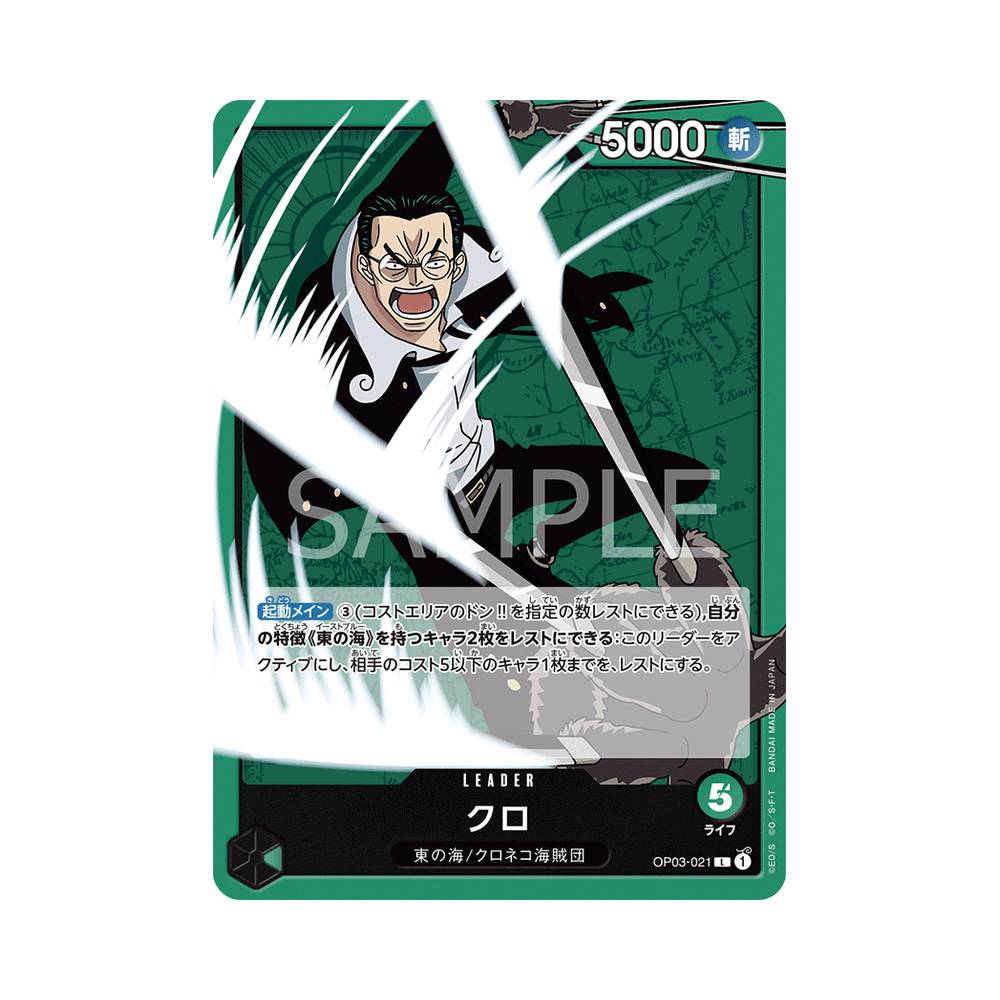 OP03/021 Kuro (JAP)