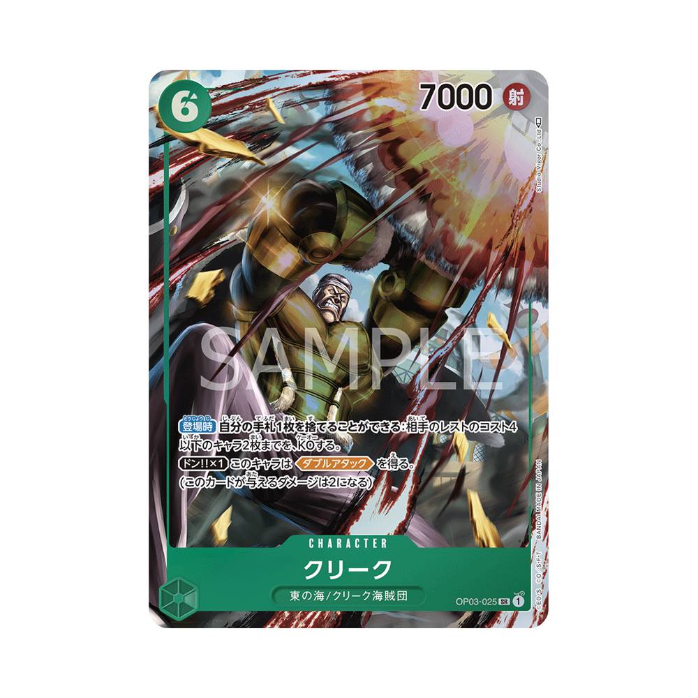 OP03/025 Krieg Alt-Art (JAP)