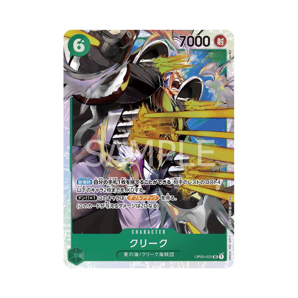 OP03/025 Krieg (JAP)
