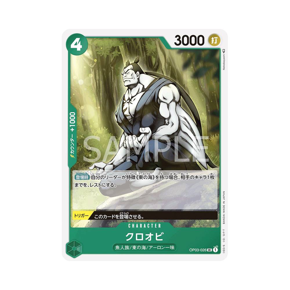 OP03/026 Kuroobi (JAP)
