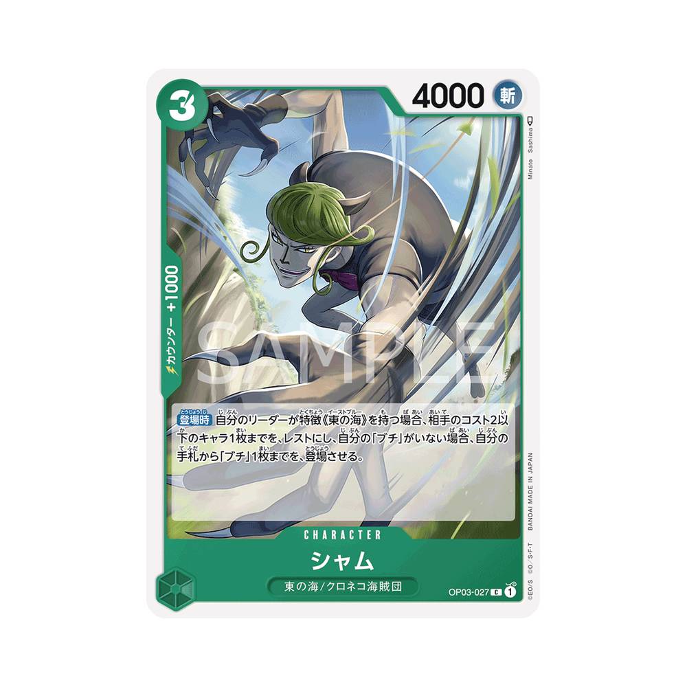 OP03/027 Sham (JAP)