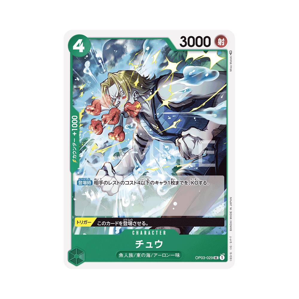 OP03/029 Chew (JAP)