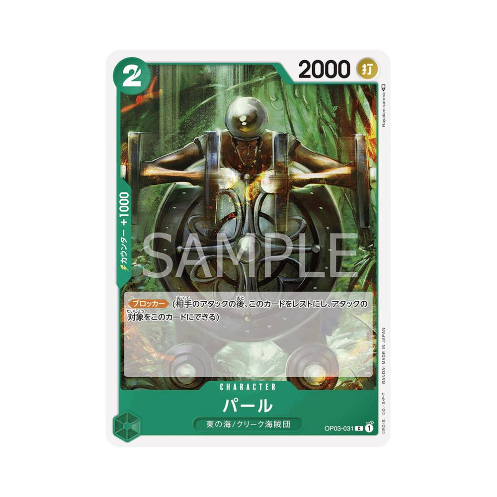 OP03/031 Pearl (JAP)