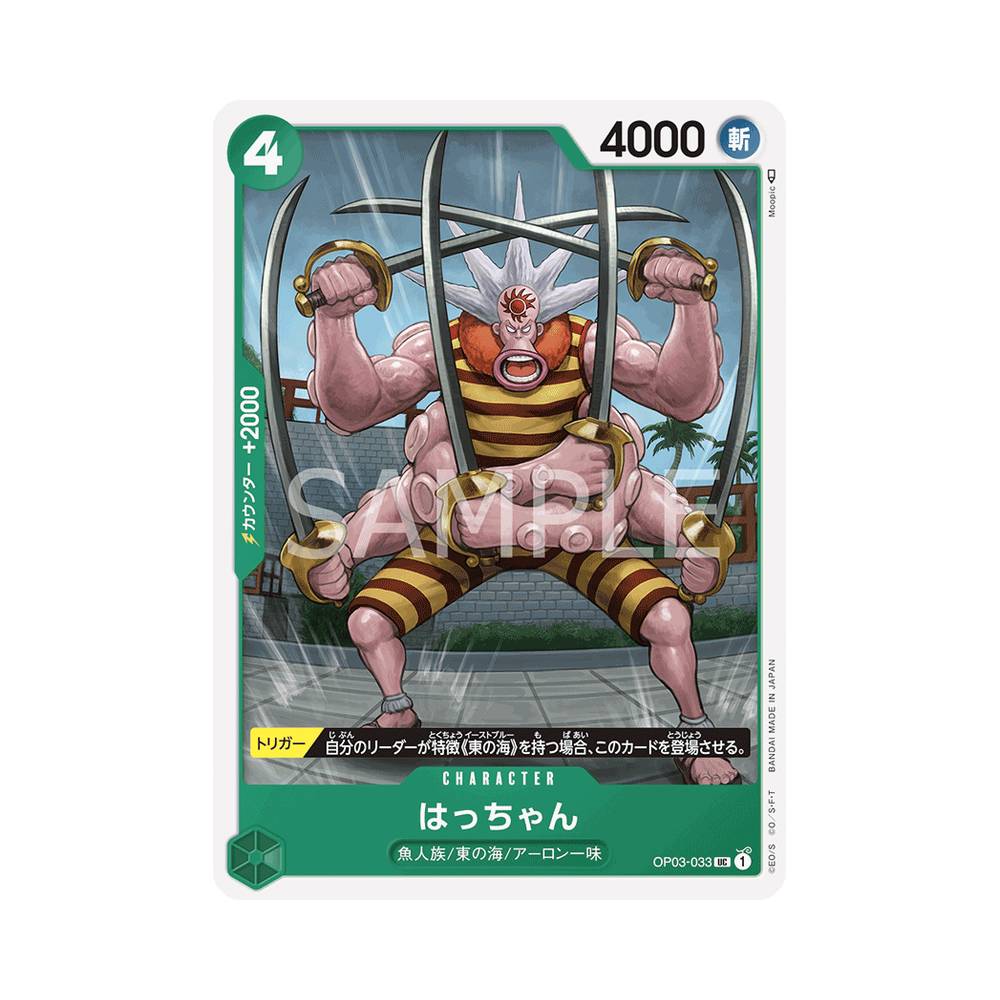 OP03/033 Hatchan (JAP)