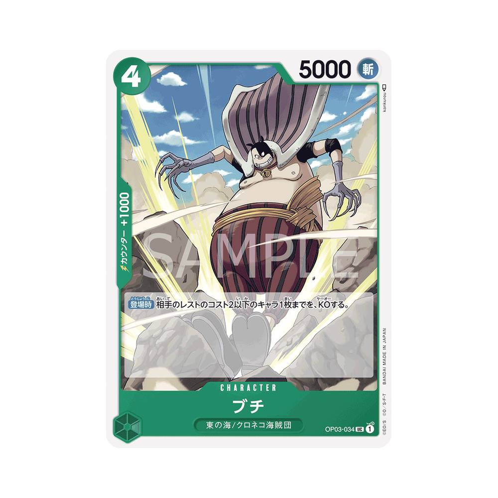 OP03/034 Buchi (JAP)