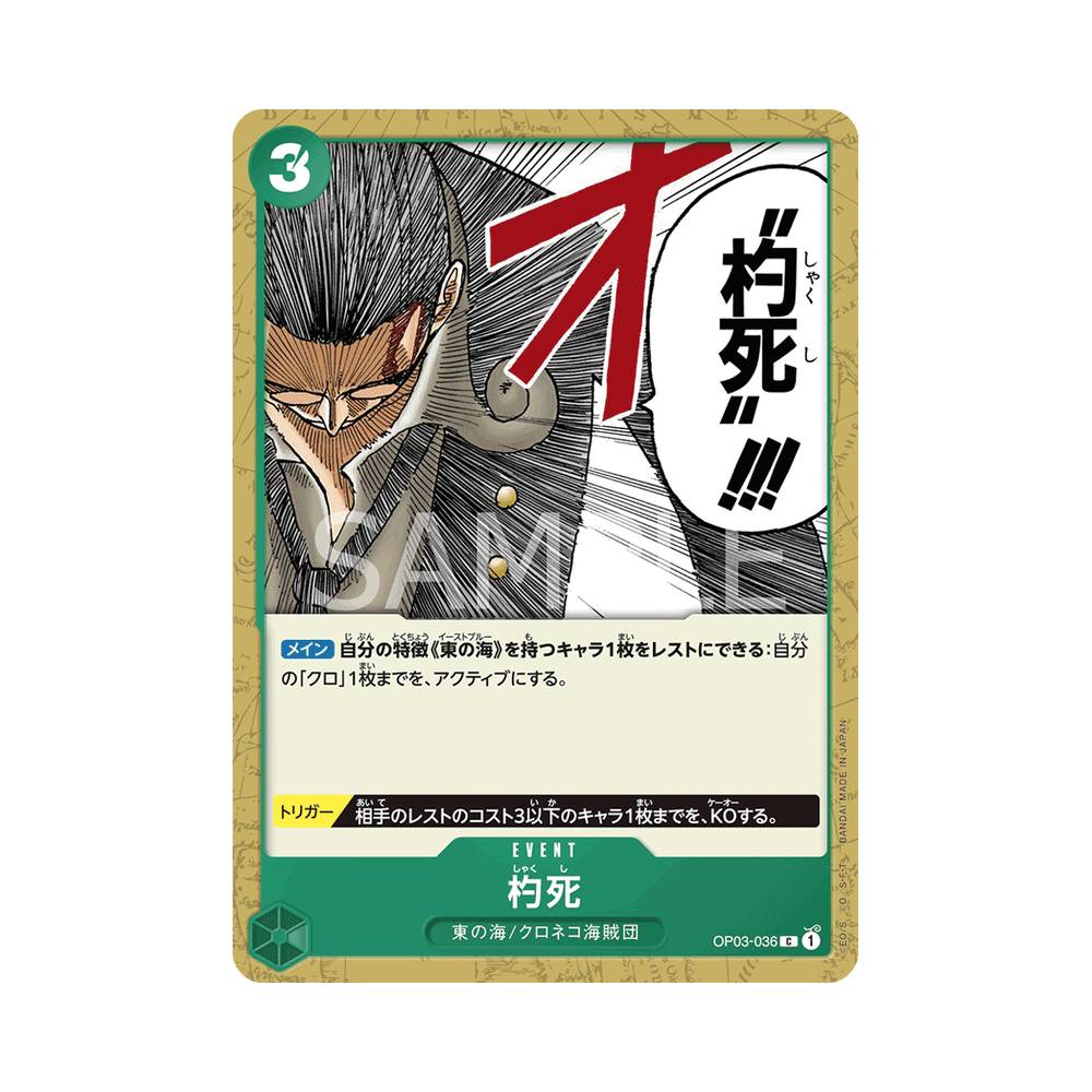 OP03/036 Out-of-the-Bag (JAP)