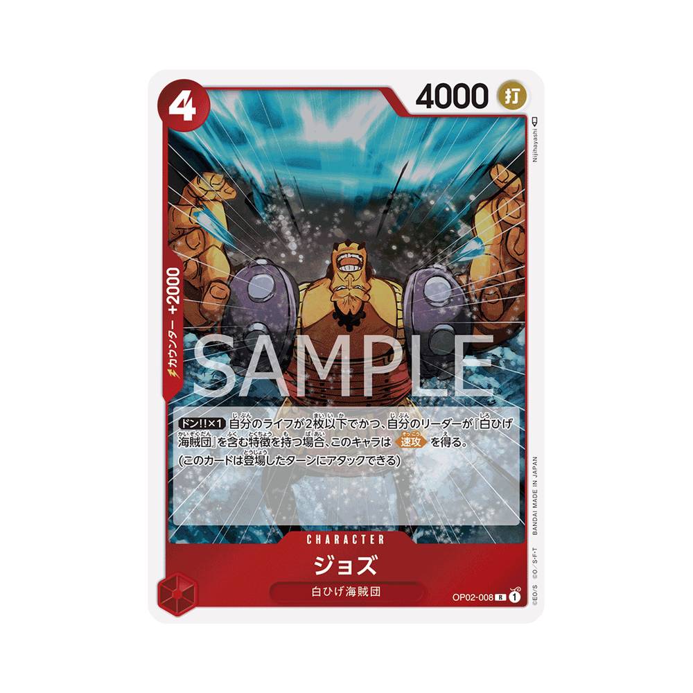 OP02/008 Jozu (JAP)