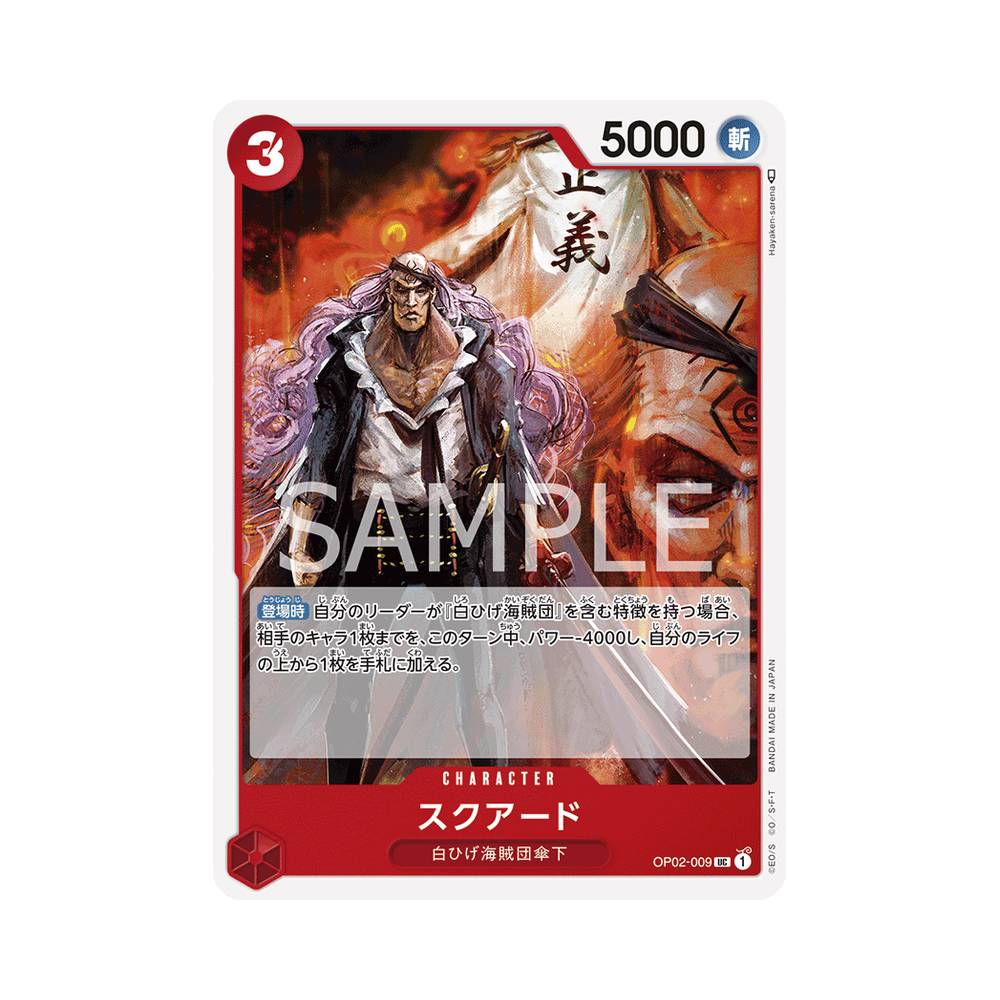 OP02/009 Squard (JAP)