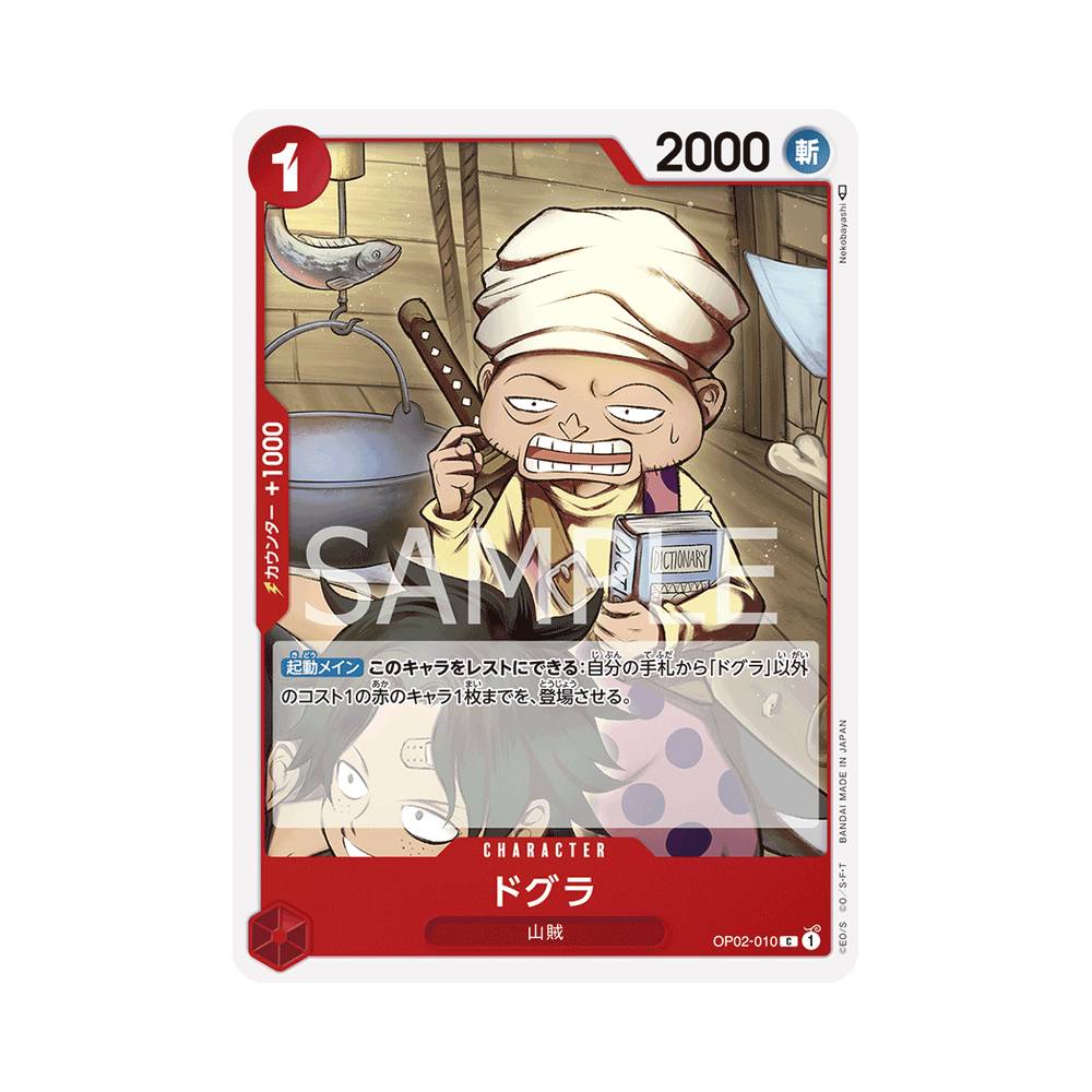 OP02/010 Dogura (JAP)