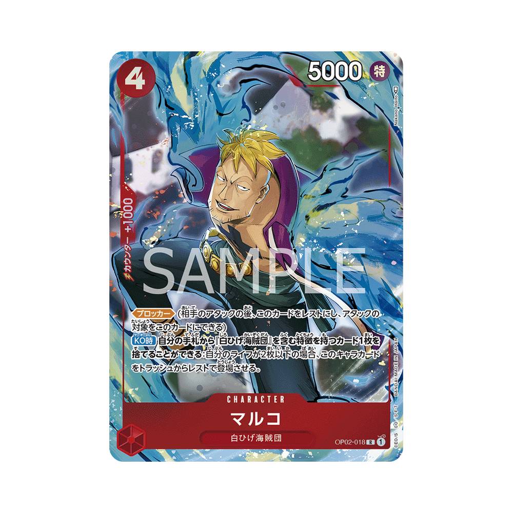 OP02/018 Marco Alt-Art (JAP)