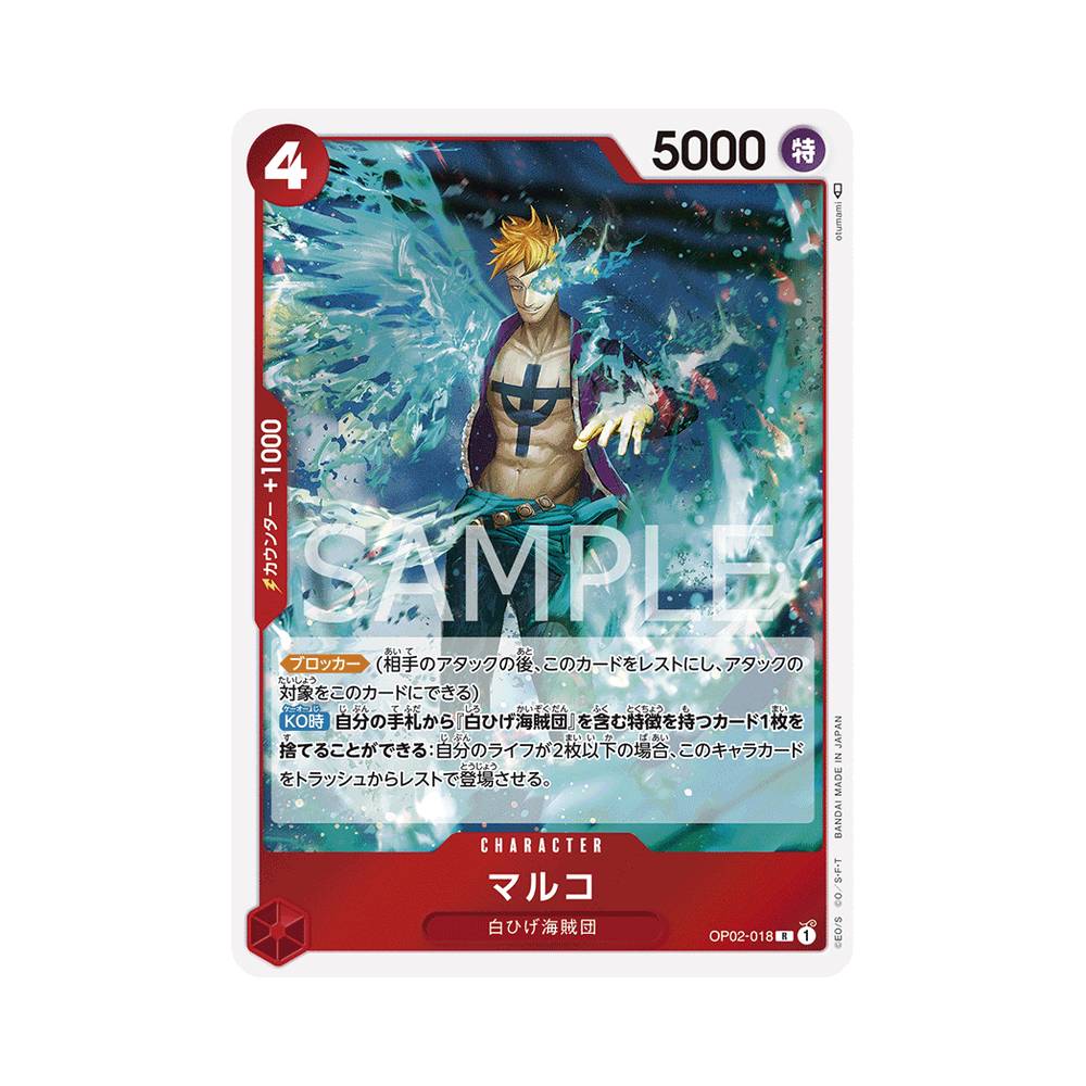 OP02/018 Marco (JAP)