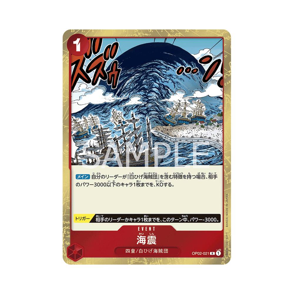 OP02/021 Seaquake (JAP)