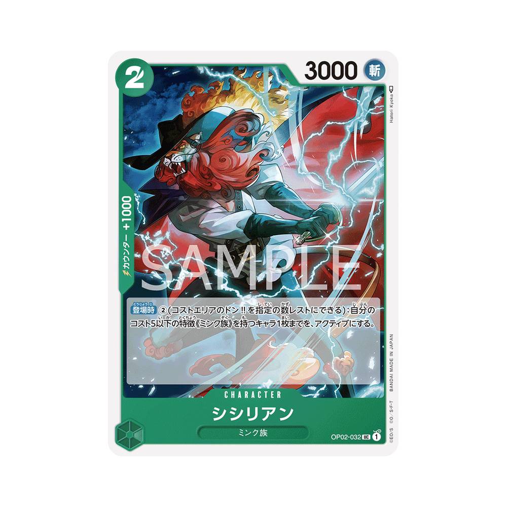 OP02/032 Shishilian (JAP)