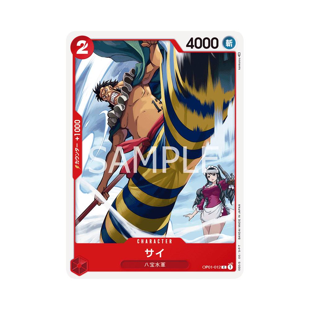 OP01/012 Sai (JAP)
