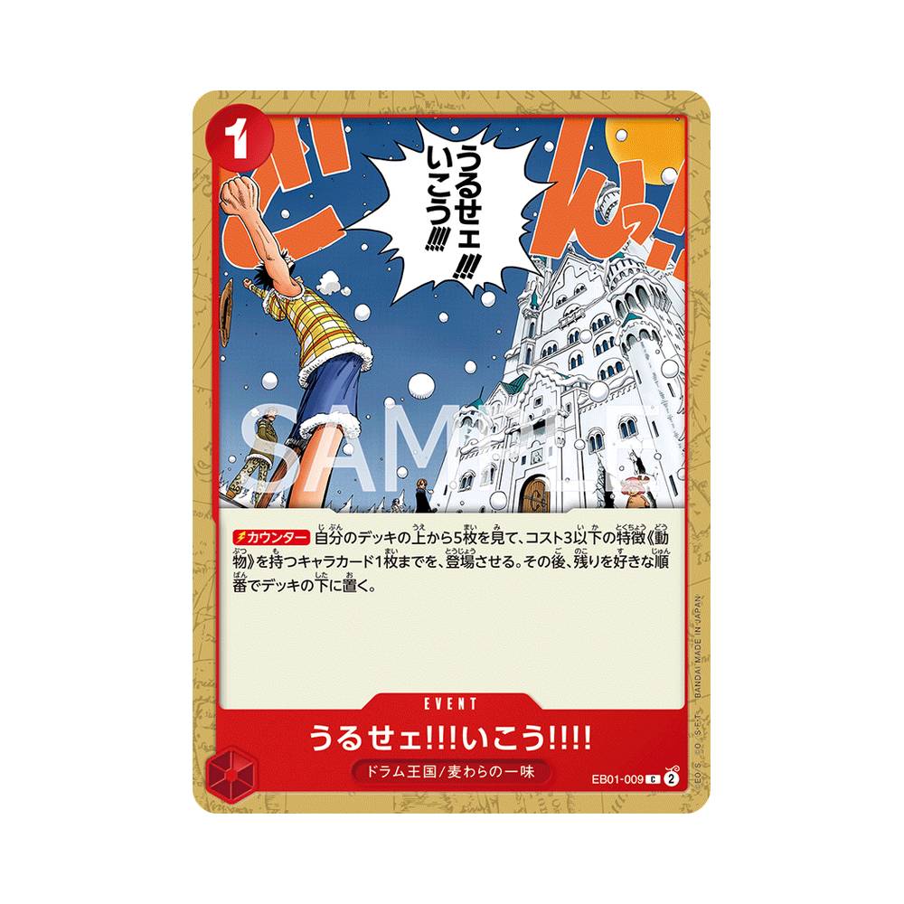 EB01/009 Just Shut Up and Come with Us!!!! (JAP)