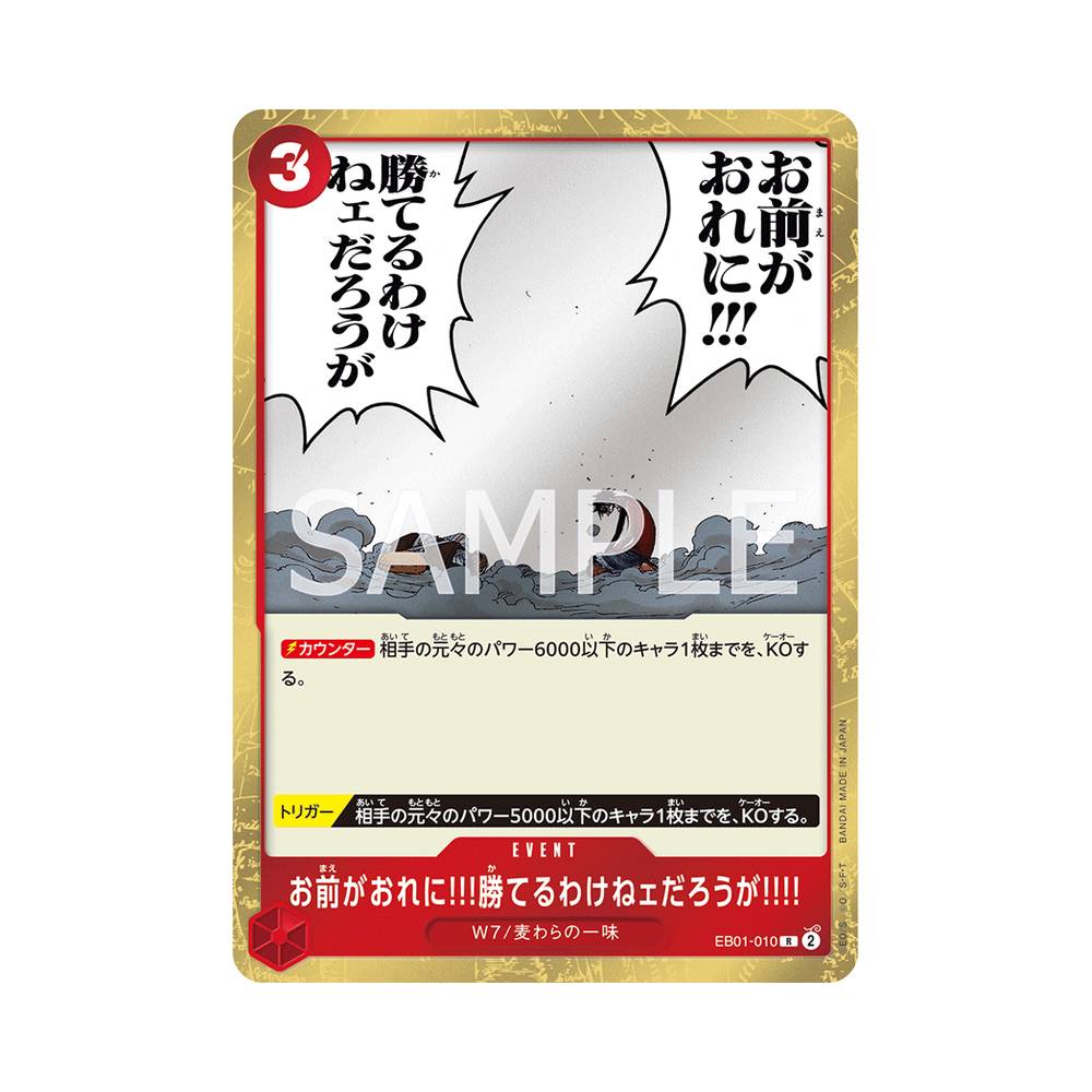 EB01/010 There's No Way You Could Defeat Me!! (JAP)