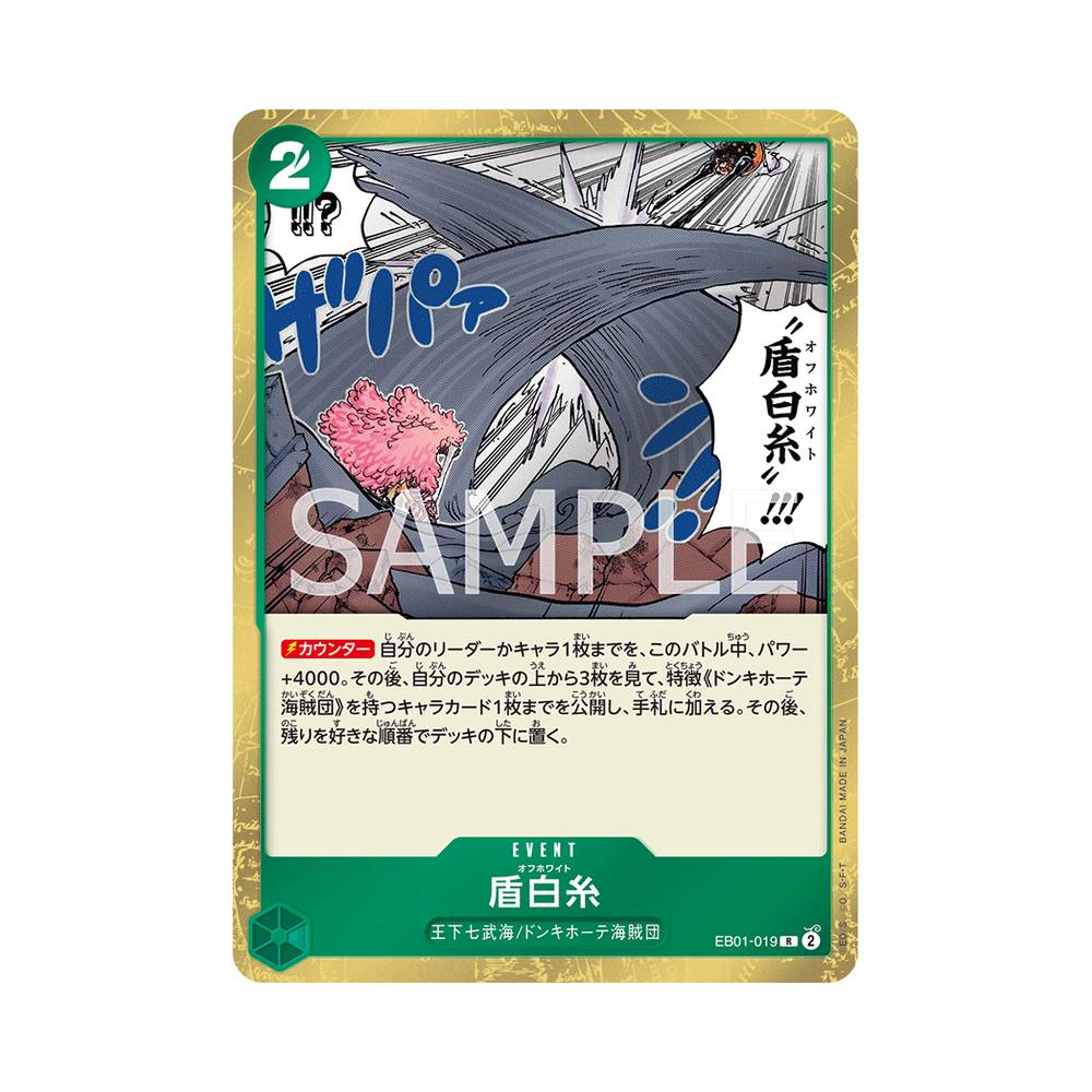 EB01/019 Off-White (JAP)