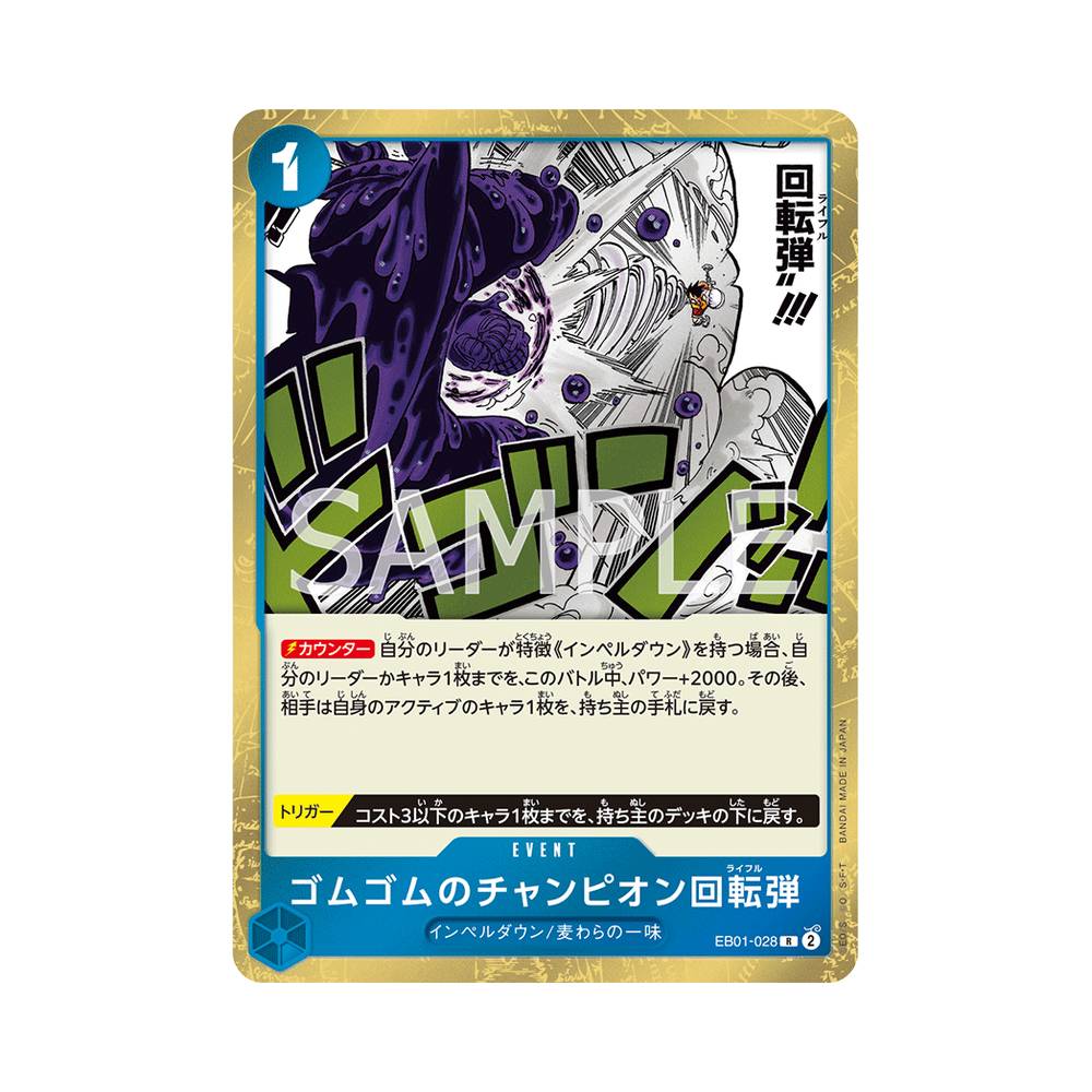 EB01/028 Gum-Gum Champion Rifle (JAP)