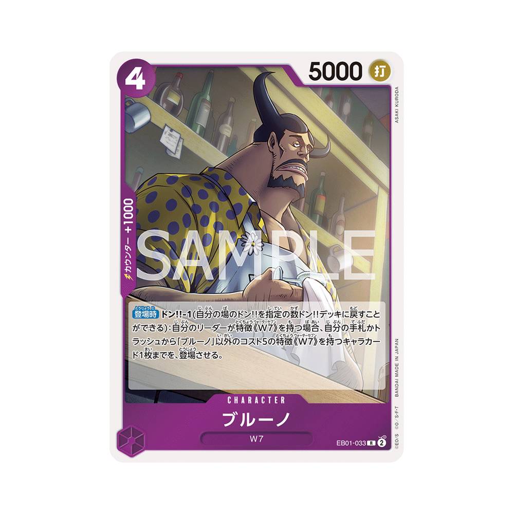 EB01/033 Blueno (033) (JAP)
