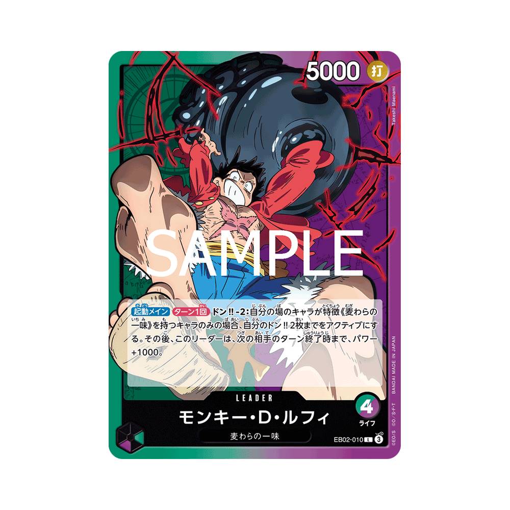 EB02/010 Monkey.D.Luffy (010) (JAP)