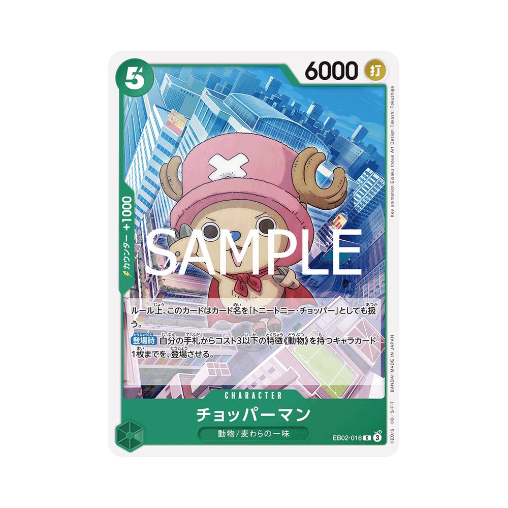 EB02/016 Chopperman (JAP)