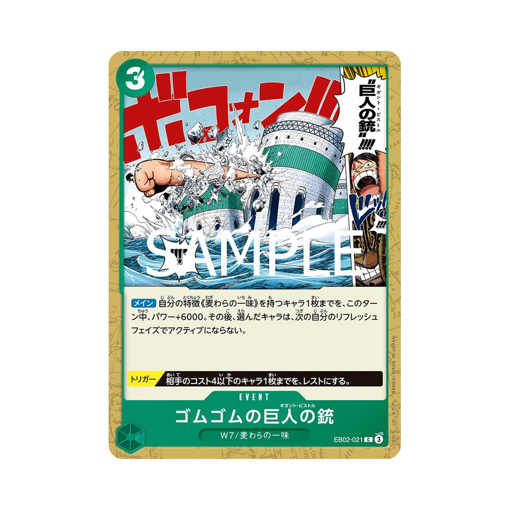 EB02/021 Gum-Gum Giant Pistol (JAP)