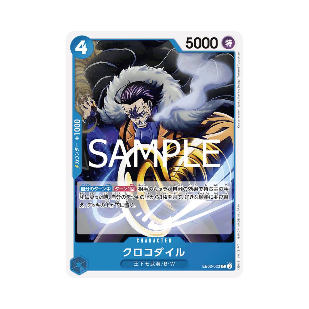 EB02/023 Crocodile (JAP)