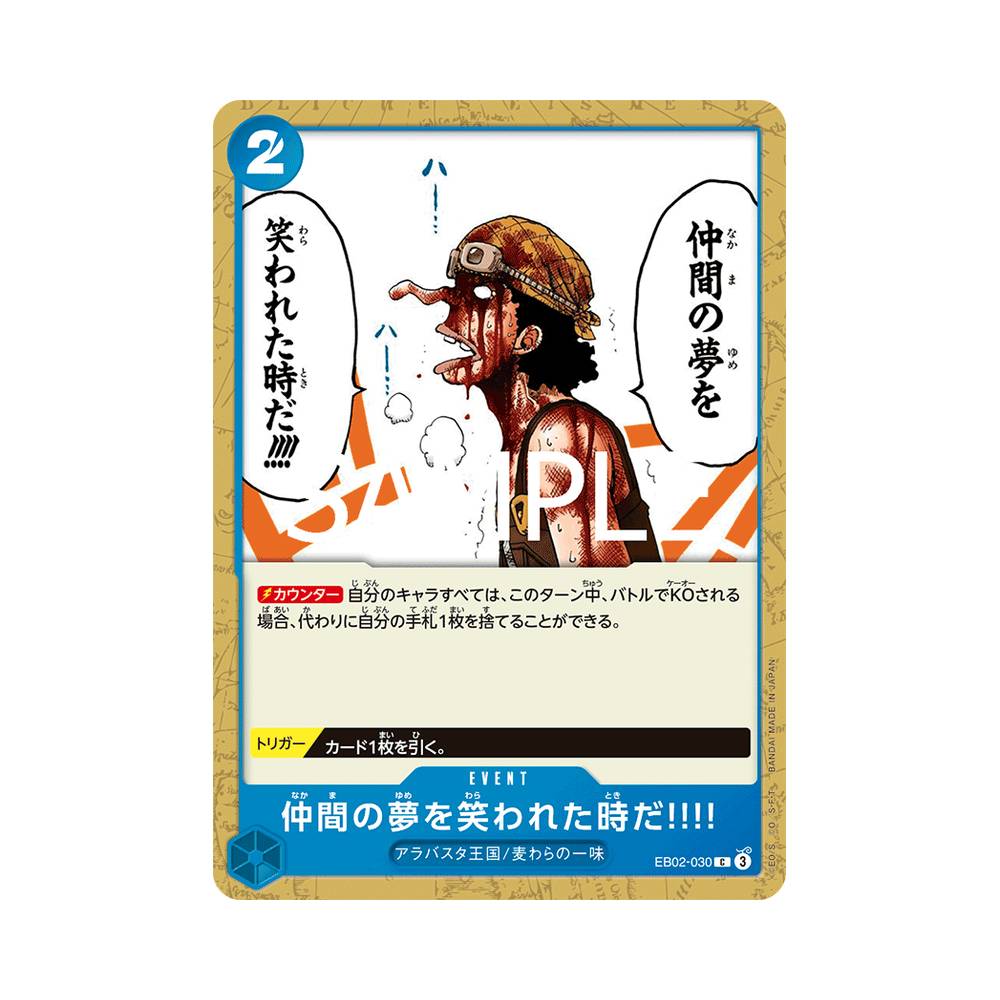 EB02/030 And That's When Somebody Makes Fun of Their Friend's Dream!!!! (JAP)
