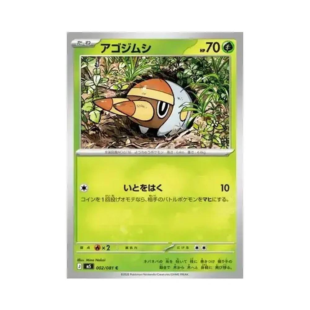 002/081 Grubbin (JAP) - M5 Abyss Eye