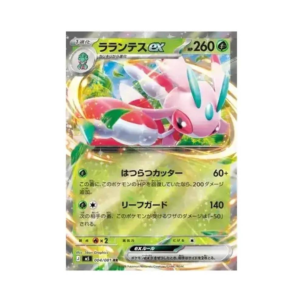 004/081 Lurantis ex (JAP) - M5 Abyss Eye