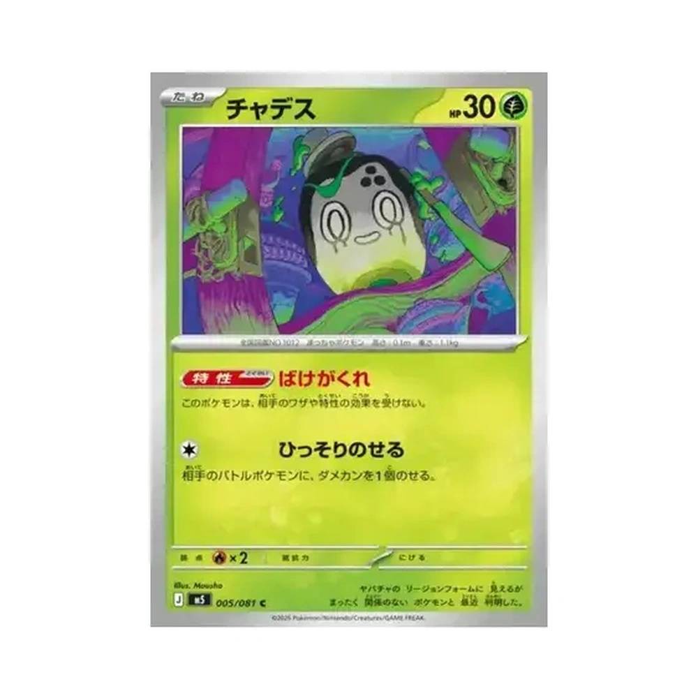 005/081 Sinistea (JAP) - M5 Abyss Eye