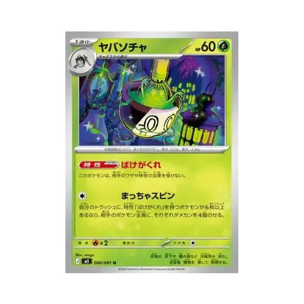 006/081 Polteageist (JAP) - M5 Abyss Eye