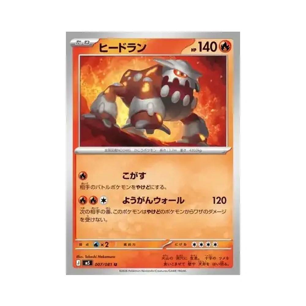 007/081 Heatran (JAP) - M5 Abyss Eye