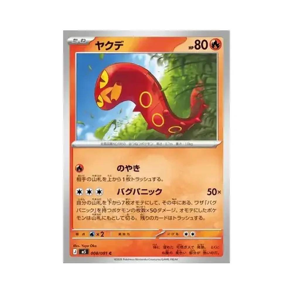 008/081 Sizzlipede (JAP) - M5 Abyss Eye