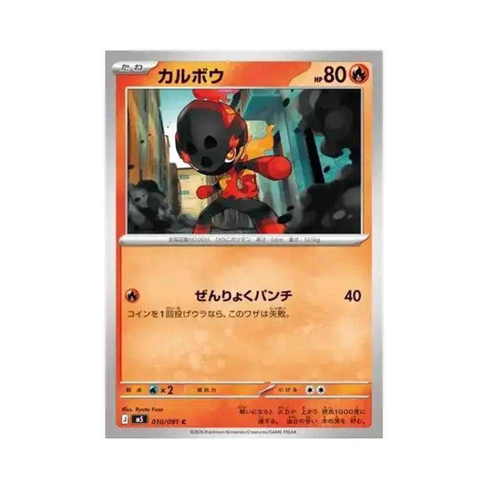 010/081 Charcadet (JAP) - M5 Abyss Eye
